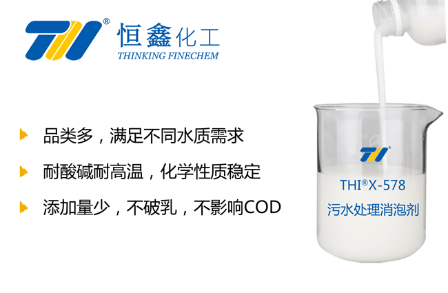 廢水處理消泡劑