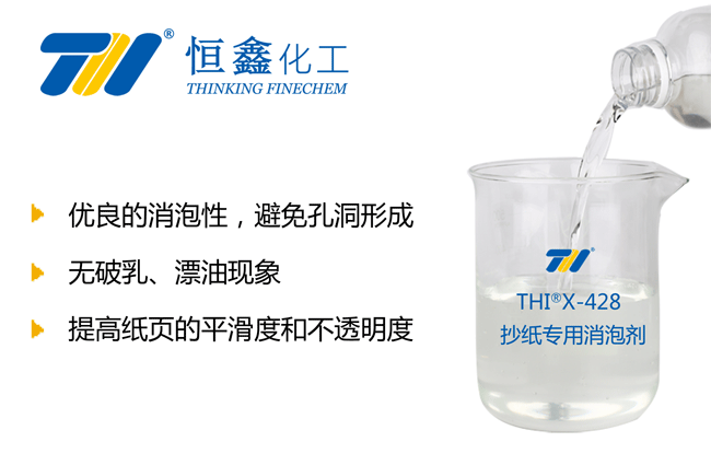 抄紙用消泡劑